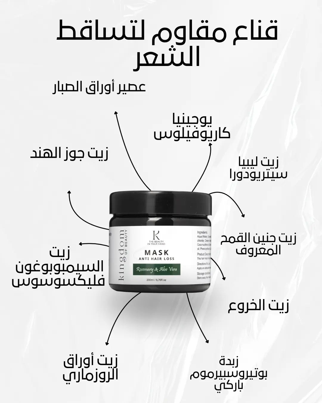 Masque cheveux romaine - kingdomofbeauty