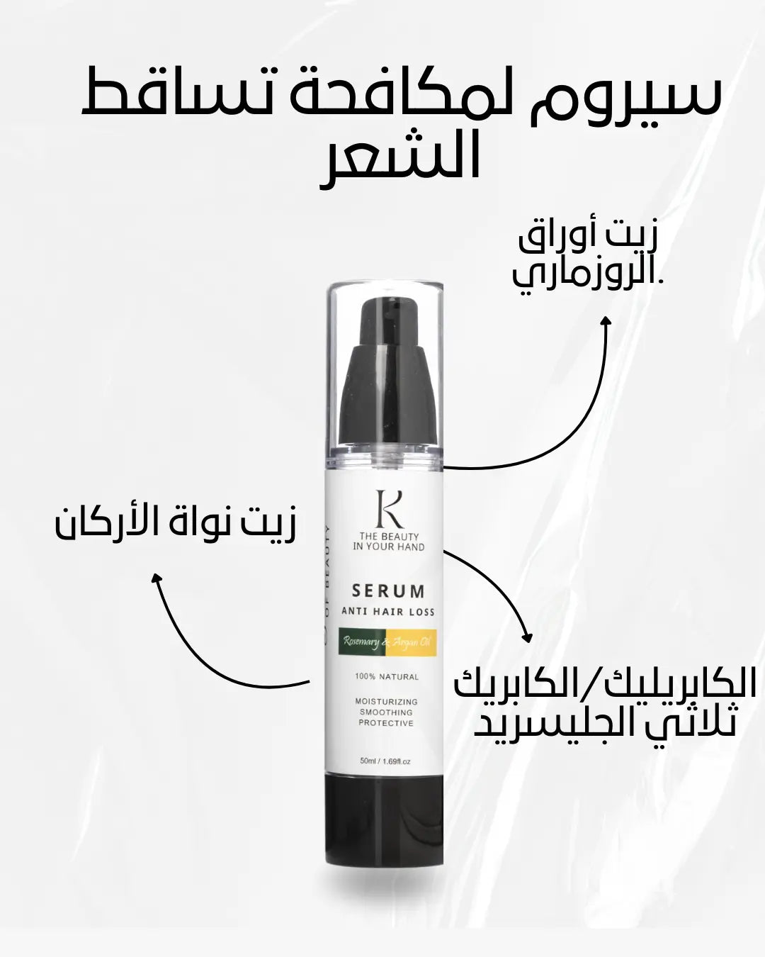 Rosemary Hair Serum - kingdomofbeauty