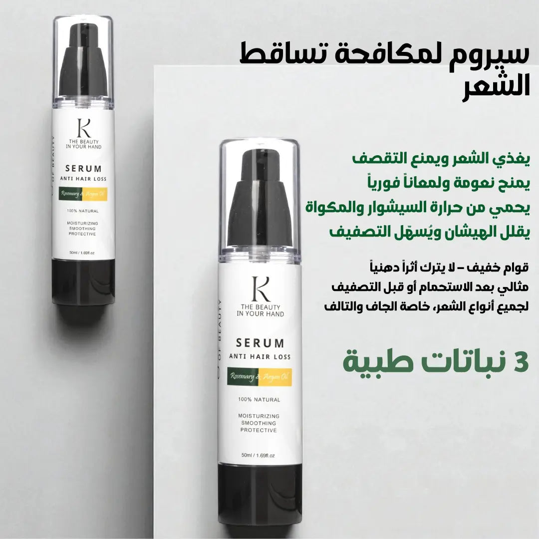 Rosemary Hair Serum - kingdomofbeauty