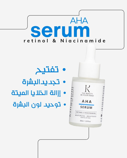 aha retinol niacinamide سيروم  مضاد للبقع والتجاعيد - kingdomofbeauty